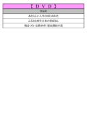 thumbnail of PDF4月DVD　